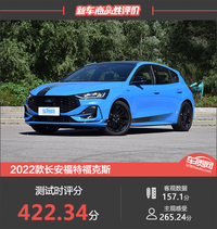 2022款長安福特福克斯新車商品性評價