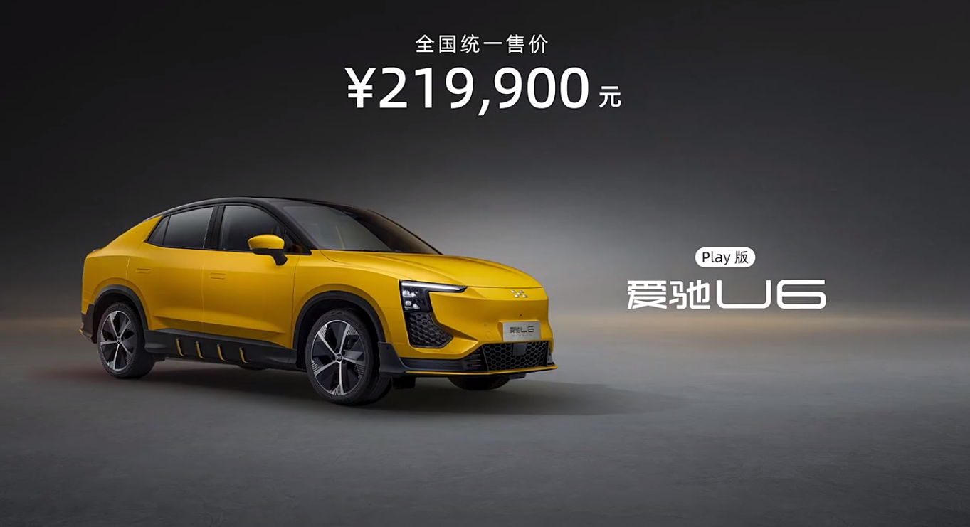 售价21.99万元，爱驰U6上市，定位纯电轿跑SUV，最大续航590公里