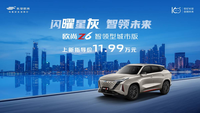 汽車機器人上新 歐尚Z6藍鯨15T智領(lǐng)型城市版上市指導價11.99萬