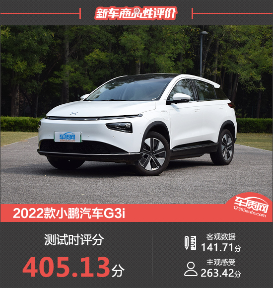 2022款小鹏汽车g3i新车商品性评价_太平洋号