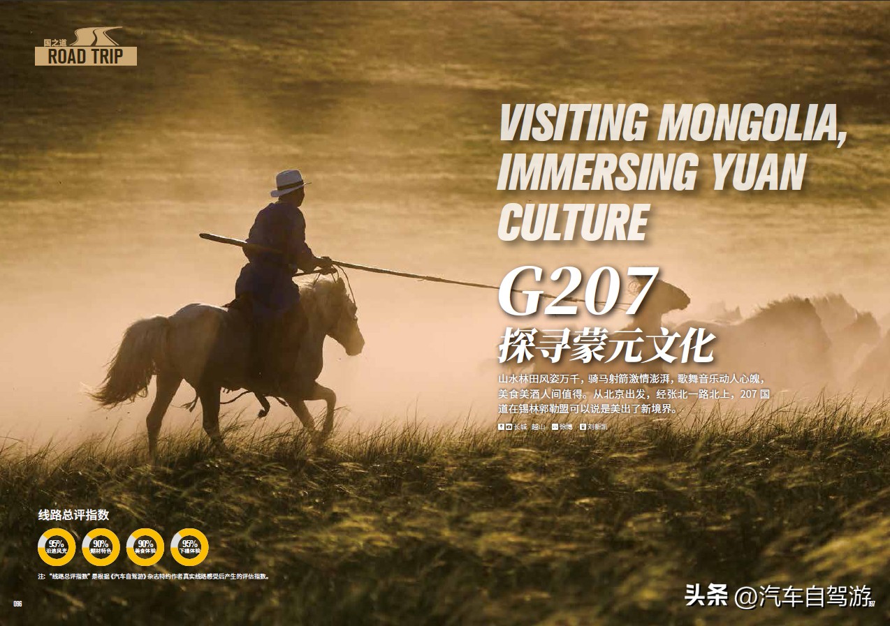顺着G207自驾秋游,探寻蒙元文化(附线路地图)