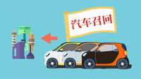 九月汽車召回總計17.2萬輛，汽車召回是質(zhì)量問題還是態(tài)度問題？