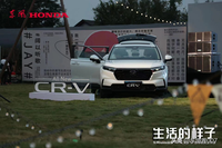 “生活的样子”东风Honda全新一代CR-V成都上市会圆满落幕