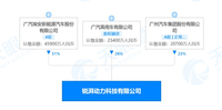 注冊(cè)資本9億元，廣汽集團(tuán)成立動(dòng)力科技公司