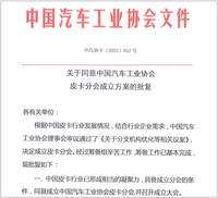 中汽協皮卡分會成立 長城汽車當選首屆理事長單位