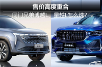 售價高度重合 同門兄弟博越L、星越L怎么選？