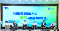 企標“領跑者”交流會 | 論道中國新能源汽車綠色高質量發展路徑