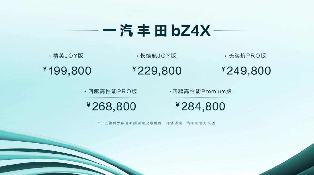 一汽丰田bZ4X上市，19.98万元起售，bZ3亮相发布