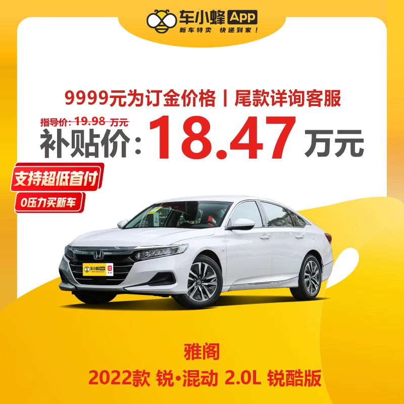 2022款 锐·混动 2.0l 锐酷版优惠后价格仅需18.