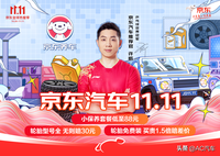 覆蓋自營全品類,京東養(yǎng)車“輪胎買貴賠”不一樣