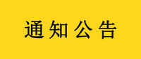 關(guān)于2022房車之家（廣州）國際房車博覽會(huì)延期舉辦的相關(guān)通知