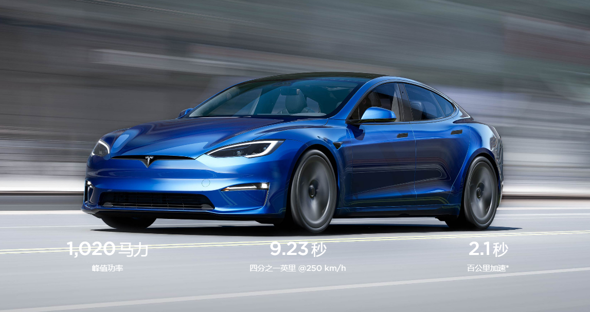 1020马力，2.1秒破百，特斯拉Model S Plaid究竟是什么来头
