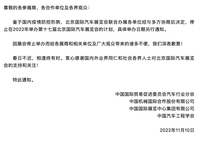 2022北京车展取消，具体举办日期另行通知