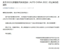 2022北京国际汽车展览会宣布停止举办