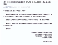 2022北京国际汽车展览会停办