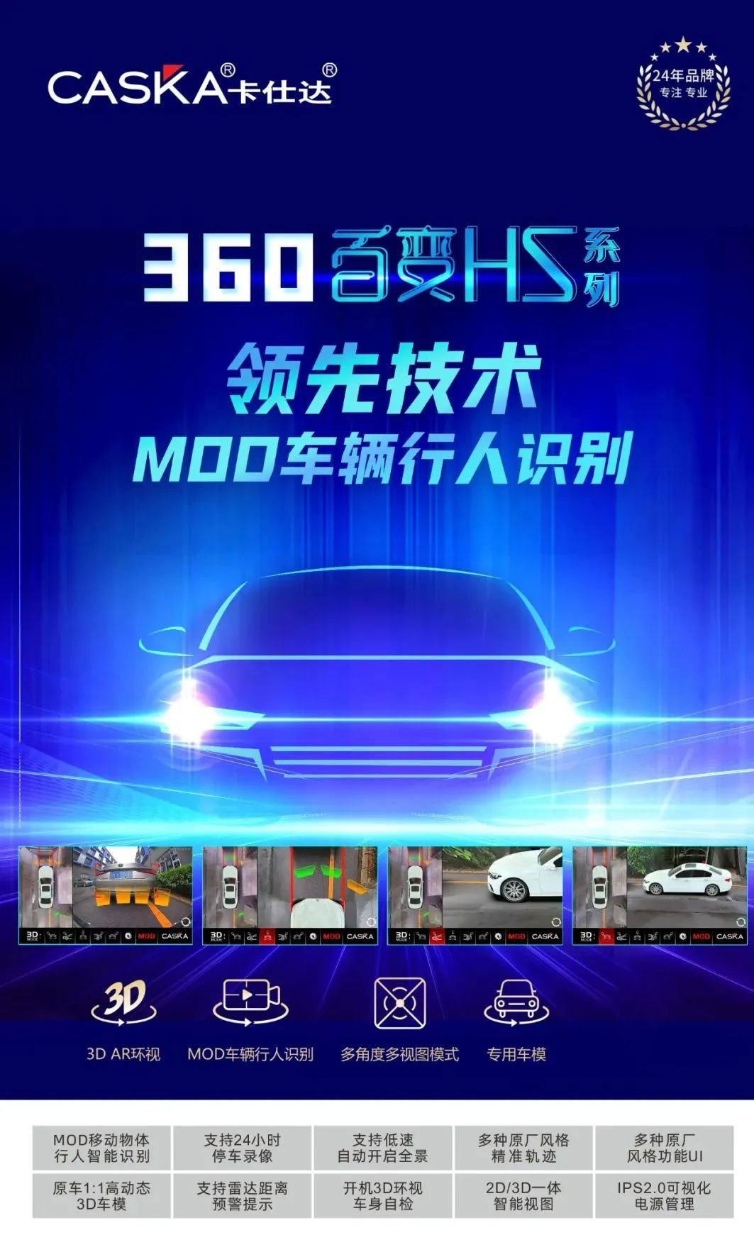 卡仕达360百变HS系列，以MOD智能技术让汽车有了主动安全意识