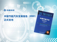 共話汽車未來，2022智能新能源汽車安全發(fā)展論壇高燃開啟