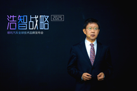 劇透未來出行生活哪吒汽車發(fā)布“浩智戰(zhàn)略2025”