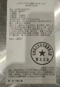 違法停車莫存僥幸心理，開封處罰違停政策變了