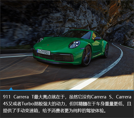 百万级的手挡 保时捷911 Carrera T新车图解