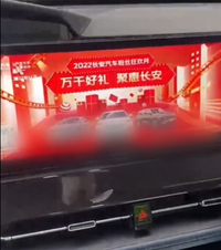 长安汽车开机弹广告，官方表示不会改