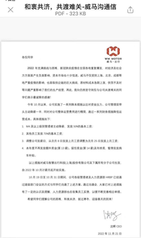 威马内部信曝光：全员取消年终奖，管理层降薪一半