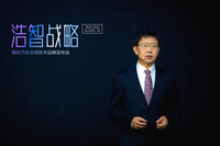 加速品牌向上，哪吒汽車發(fā)布“浩智戰(zhàn)略2025”，劇透未來出行生活