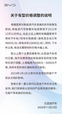 比亚迪涨价：幅度为2000元－6000元不等