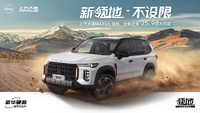 三把鎖+1000公里續(xù)航，領(lǐng)地帶你領(lǐng)略真正的詩和遠(yuǎn)方