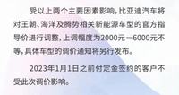 比亚迪官宣涨价！国补取消锂电涨价，王朝海洋腾势全系上涨2-6千