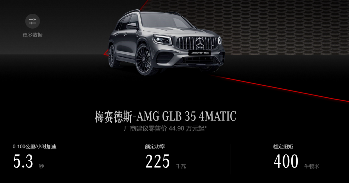 售价44.98万元，2023款AMG GLB 35 4MATIC上市，5.3秒可破百