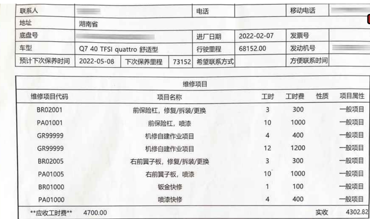 奥迪4S店修车被坑，定损8万实际费用不过1万多，剩下的钱去哪了？