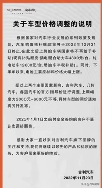 吉利汽车打假，旗下新能源汽车涨价消息不实