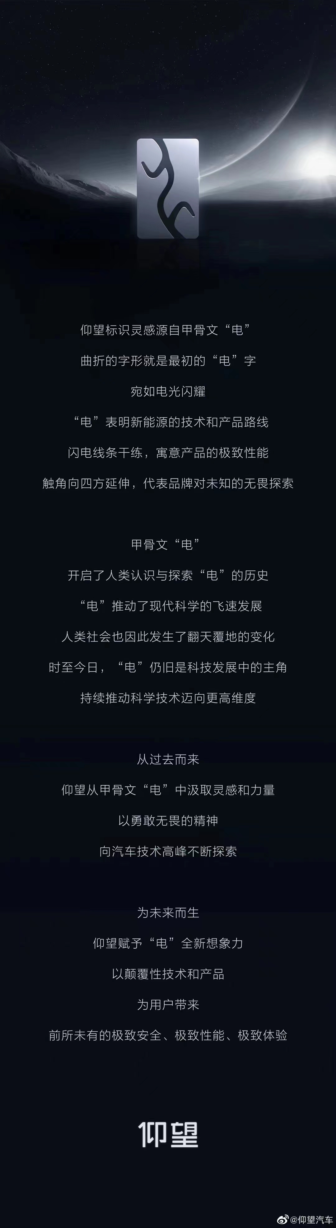 比亚迪仰望Logo发布 应用甲骨文设计元素 首款车或百万级