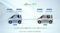 越卖越贵的五菱新车上市，Air ev 晴空哪款更值呢？