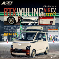 造型更个性 五菱Air ev晴空hotwheels风火轮版