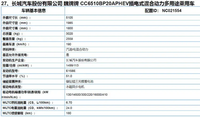 魏80动力参数曝光，纯电续航180km