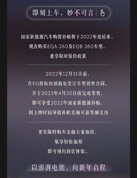 奔驰公布EQA、EQB车型限时保价政策