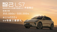 大五座SUV，预售价35万元-50万元，智己LS7正式亮相