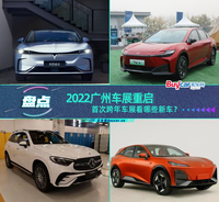 2022廣州車展重啟，首次跨年車展看哪些新車？