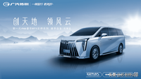 國人為之驕傲的MPV傳祺M8宗師版即將登錄石家莊