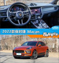 智能車機評測：2022款保時捷Macan