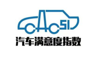 2022年中國燃油汽車行業(yè)用戶滿意度指數(shù)為歷史最高水平 自主品牌滿意度持續(xù)提高