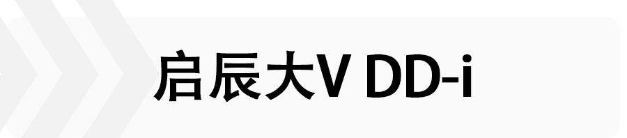 东风日产启辰新能源车型，亮相广州车展，搭载启辰DD-i超混动技术