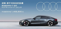 新車:奧迪首款豪華純電GT跑,奧迪RS e-tron GT上市
