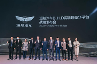 遠航汽車發(fā)布高端豪華純電平臺B.H.D “全明星”陣容登陸廣州車展