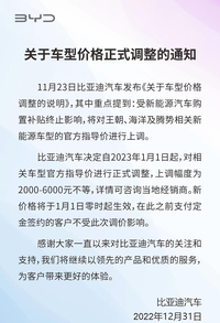 又漲價了?比亞迪車型價格調(diào)整的通知:上調(diào)幅度2000-6000元不等