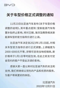 跨进2023年，比亚迪汽车涨价，特斯拉终端却优惠1万元