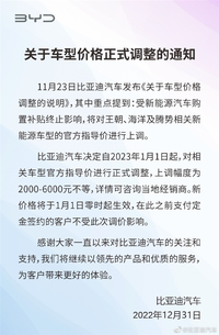 比亚迪宣布调整相关车型官方指导价