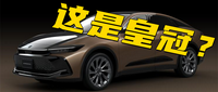 听车场丨丰田皇冠进口回归，却定价42.9万？